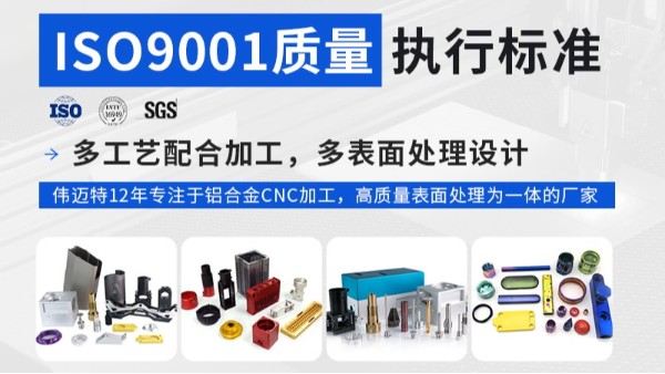 精密零件cnc加工廠家需要通過ISO9001 認(rèn)證-深圳偉邁特