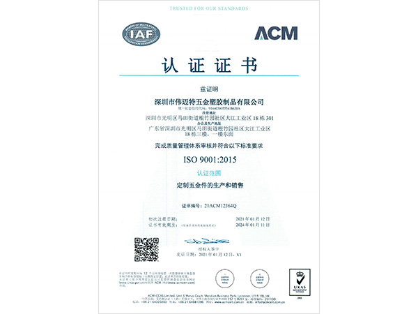 ISO9001證書(shū)-偉邁特鋁合金手板加工廠(chǎng)家